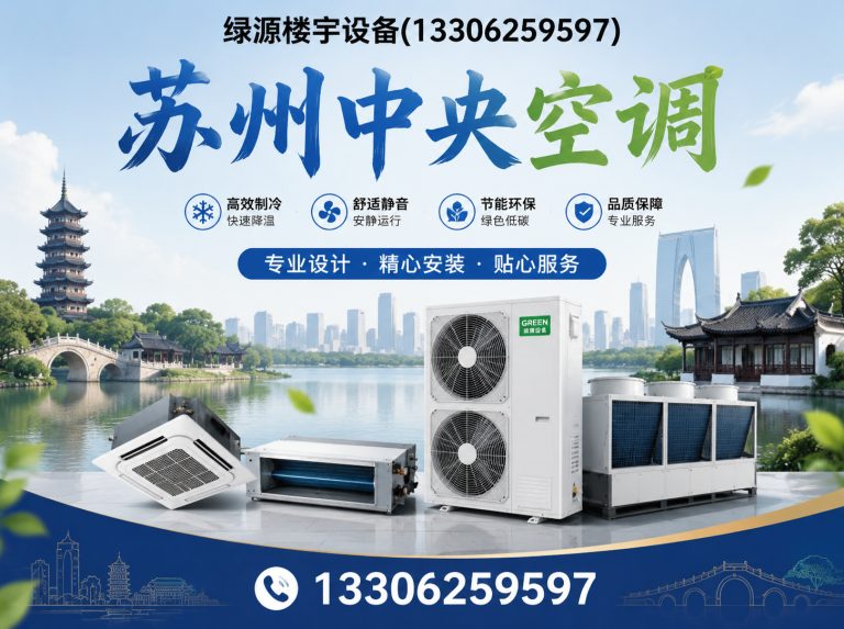 相城区绿源楼宇设备展示图